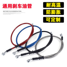踏板电动摩托跑车改装前后碟刹车油管制动油管线高压钢喉通用10mm
