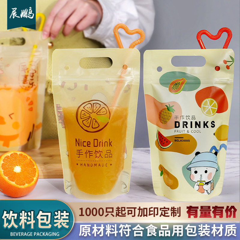 饮料袋 果汁袋 一次性500ml 自封水果茶袋子冷热饮料打包袋子批发
