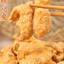 香酥脆鸡皮休闲零食熟食油炸小吃油渣追剧下酒办公室烧烤解馋为溢