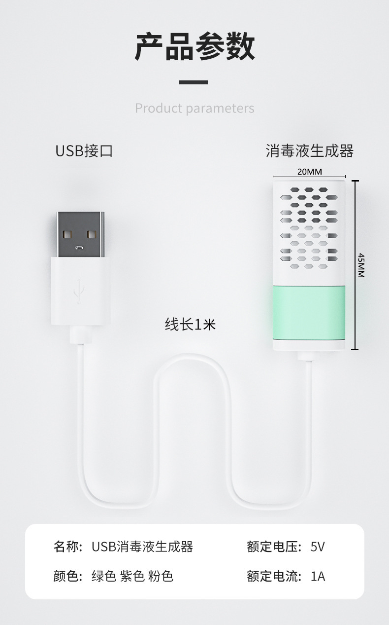USB消毒液生成器详情--3_16