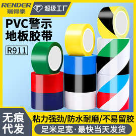 黄黑警示胶带 pvc加厚耐磨斑马划线地板胶带R911警戒安全贴地胶带