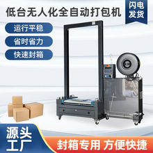 新款LF-312XL低台无人化自动打包机2塑料带PP带热熔塑钢带捆扎机