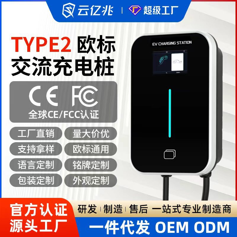欧标Type2充电桩7/11/22KW香港家用商用智能新能源电动汽车充电枪