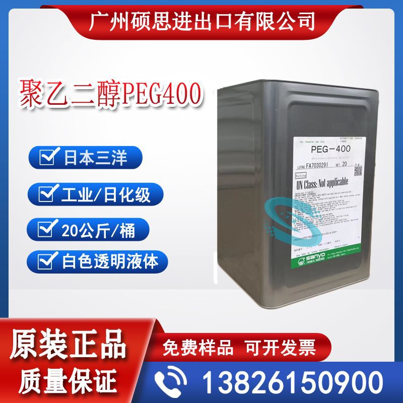 日本三洋聚乙二醇400（PEG400）厂家直销