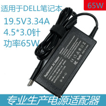 适用戴尔DELL 19.5V3.34A笔记本电脑充电器65W电源适配器4.5*3.0M