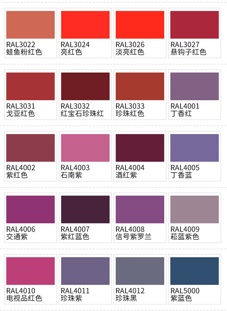 劳尔色卡第三页红色紫色类