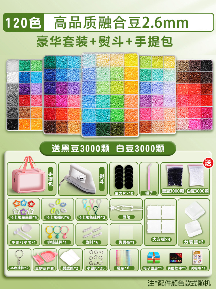 SKU25_颜色_【120色+升级大熨斗】48000颗豆+豪