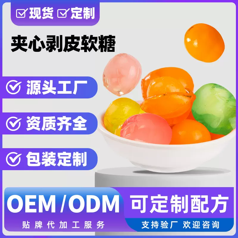 日韩爆款夹心芒果剥皮软糖散装零食水果口味趣味QQ糖扒皮糖果批发