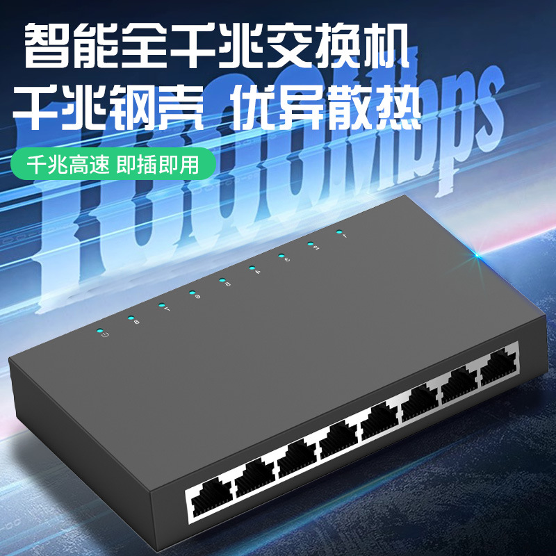 千兆八口交换机2.5G路由器分流器网路线 线延长线 线网路扩展端口