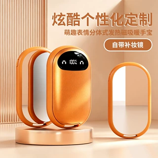 跨境新款萌趣定制表情磁吸分体式暖手宝补妆镜数显左右手暖宝宝