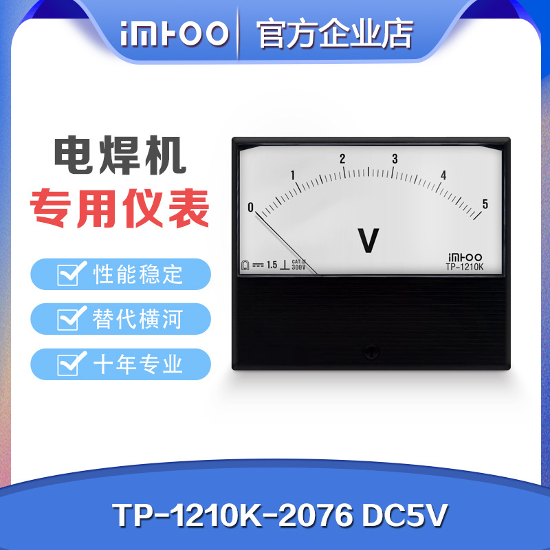TP-1210K-2076 DC5V 替代横河yokogawa电焊机用指针电流表电压表