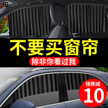 楠贸汽车窗帘车载隐私遮阳帘私密防晒隔热磁吸小车用滑轨道式车内