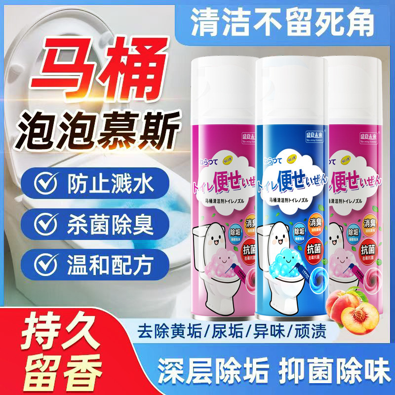 Multifunctional Bubble Bathroom Toilet Cleaner Foam Cloud Mousse Bathroom Toilet Powerful Removal of Dirt and Urine Alkali