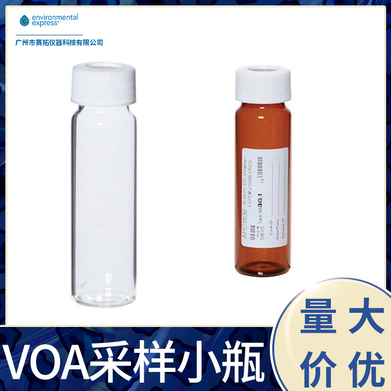 Environmental Express美国硼硅酸盐玻璃样品瓶EPA标准非认证，3
