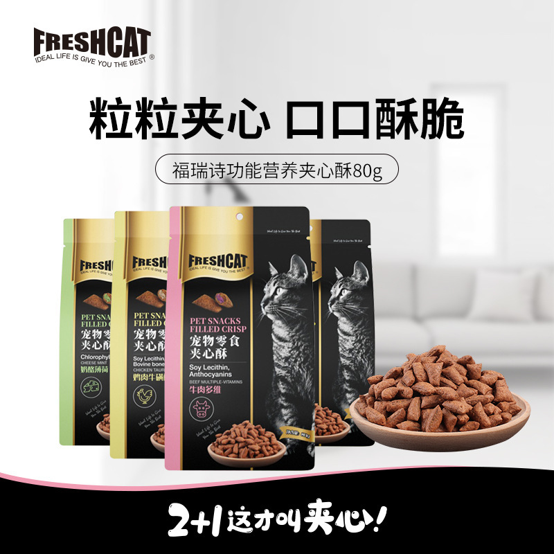 Furish Sandwich Cat Biscuits with Catnip for Fresh Breath Cat Treats 80g Furish Sandwich Cat Biscuits with Catnip for Fresh Breath Cat Treats 80g