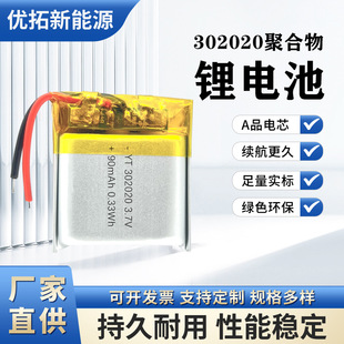 �ۺ����늳�302020�����ֱ�90mAh�o���{�����C���݃x3.7V�늳�