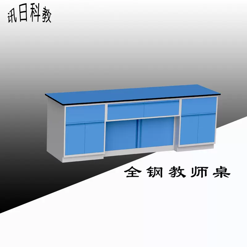 中学理化生实验室专用设备老师桌老师演示台教师桌