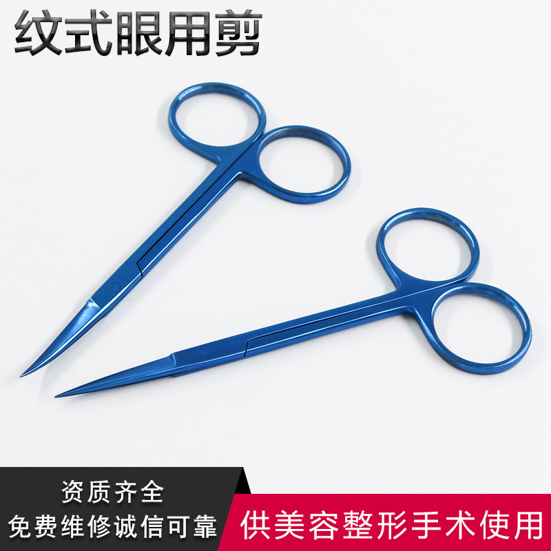 钛合金纹式剪刀 眼科眼用剪 手外科双眼皮特快剪精细剪组织拆线剪