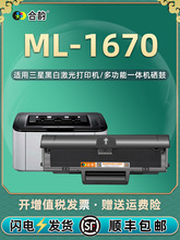 ml1670墨鼓适用samsung三星ML-1670激光打印机易加粉墨盒更换耗材