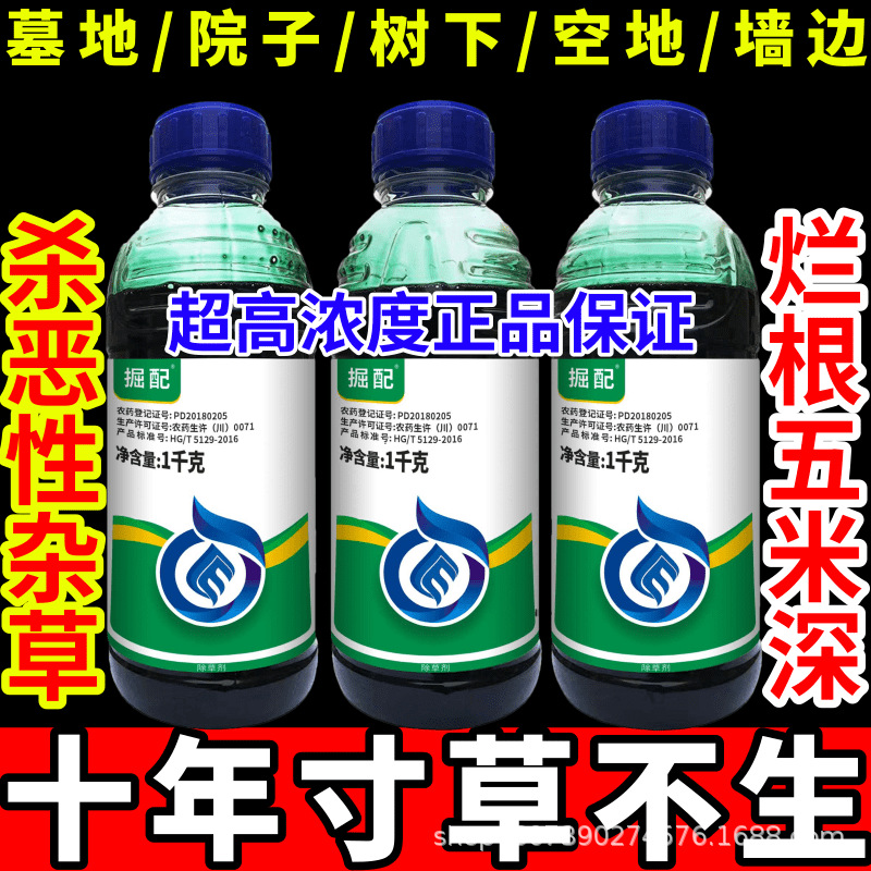墓地/院子/树下/空地/墙边一扫光见绿杀敌草快精草铵膦草甘膦大全