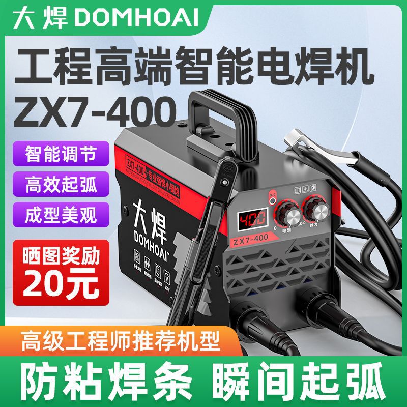 大焊工业级400新款电焊机大功率6电容家用便携工地长焊全套小型