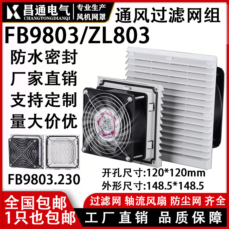 cabinet mesh enclosure of blower cooling fan protective net ventilation filter network group fb9803zl803 fan shutter