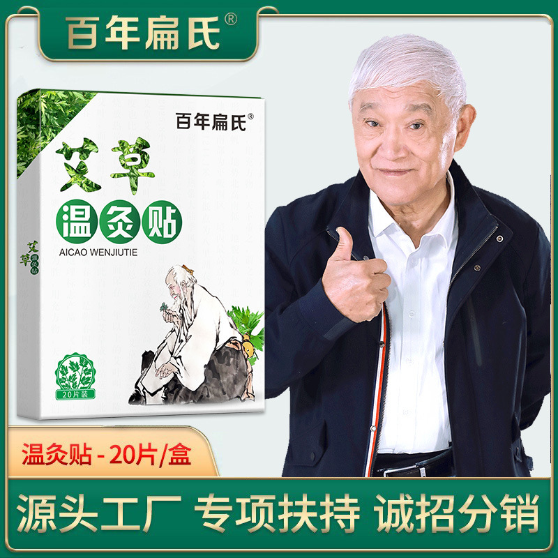 公式百年扁氏温灸パッチ、艾草パッチ、艾葉パッチ、肩・首・おへそ用パッチ、健康維持、冷え対策、長時間発熱パッチ|undefined