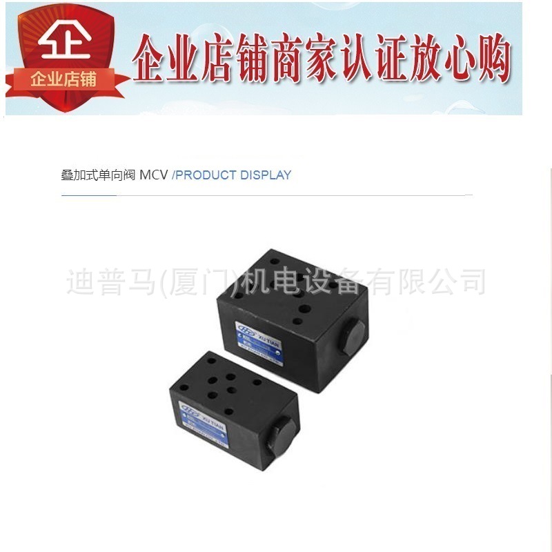 台湾旭田XU TIAN叠加式单向阀MCV-06P MCV-06A MCV-06B MCV-06T