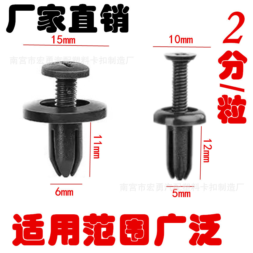 塑料螺丝膨胀卡扣 汽车挡泥板固定销钉胶钉 适用孔6mm5mm尼龙胶钉