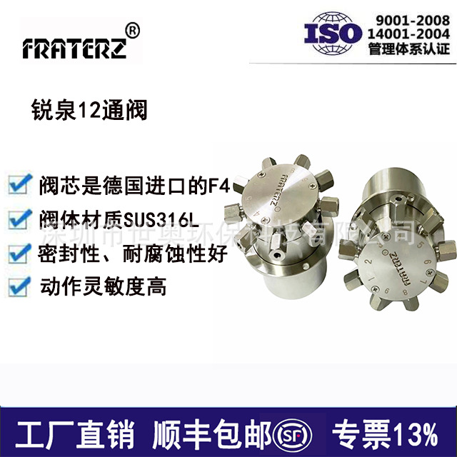 锐泉COD、氨氮、总磷总氮等各设备的九通阀|ms