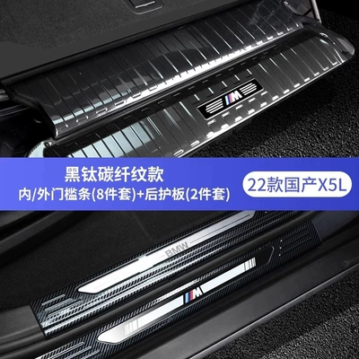 Dekorativ pedal başlıqları, Suitable for Bmw New 5 - 22-25-models-x5l-2-piece-set-of-rear-fenders-8-piece-set-of-sill-strips-carbon-fiber-pattern