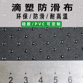 【小额批发】斜纹华达呢滴塑布飘窗防滑布沙发坐垫鞋套点塑止滑布