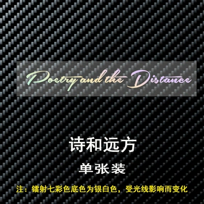 Stickers, Motorcycle wheel hub - poetry-and-distance-english-15cm2cm-laser-rainbow