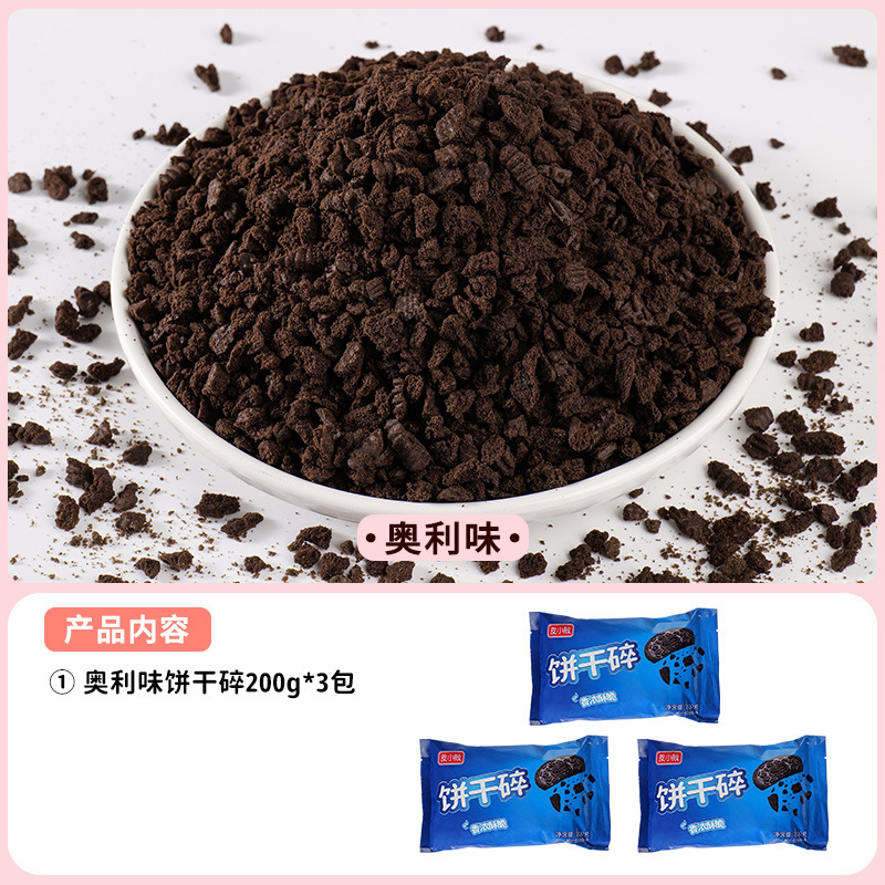 [저렴한 3팩] 올리맛 비스킷 부스러기*3팩