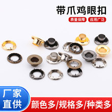 纯铜带爪帆布扣 双面气眼扣加厚帐篷广告鸡眼穿绳固定扣眼圈扣铁