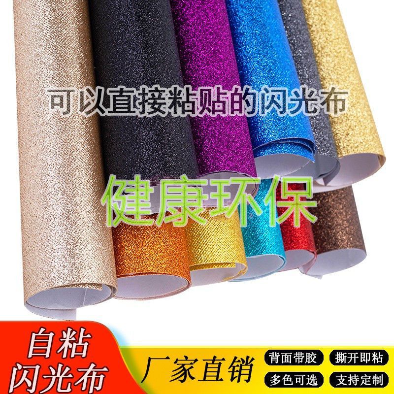 自粘墙纸珠光闪光布背景墙ktv酒吧自粘带背胶墙布广告装饰布