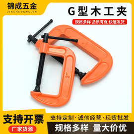 厂家现货木工G型夹加强G字夹碳钢快速固定夹C型夹具夹子夹持工具