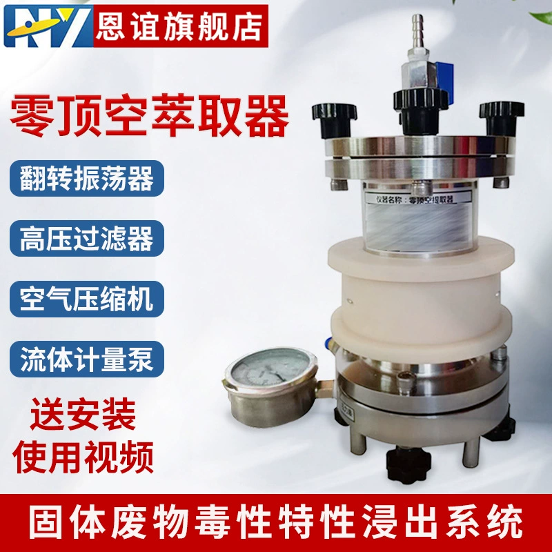 Экстрактор нулевого верхнего пространства Экстрактор нулевого пространства