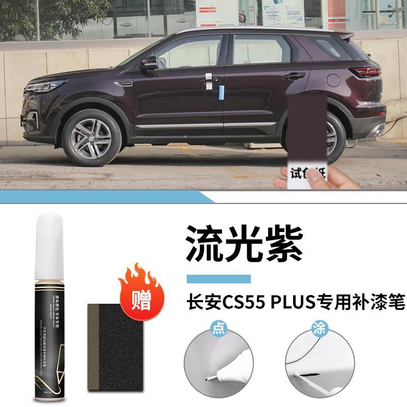 Changan cs55plus retoque de pintura, productos de barniz, reparación de arañazos de pintura original especial para automóviles, piezas de automóvil image 22