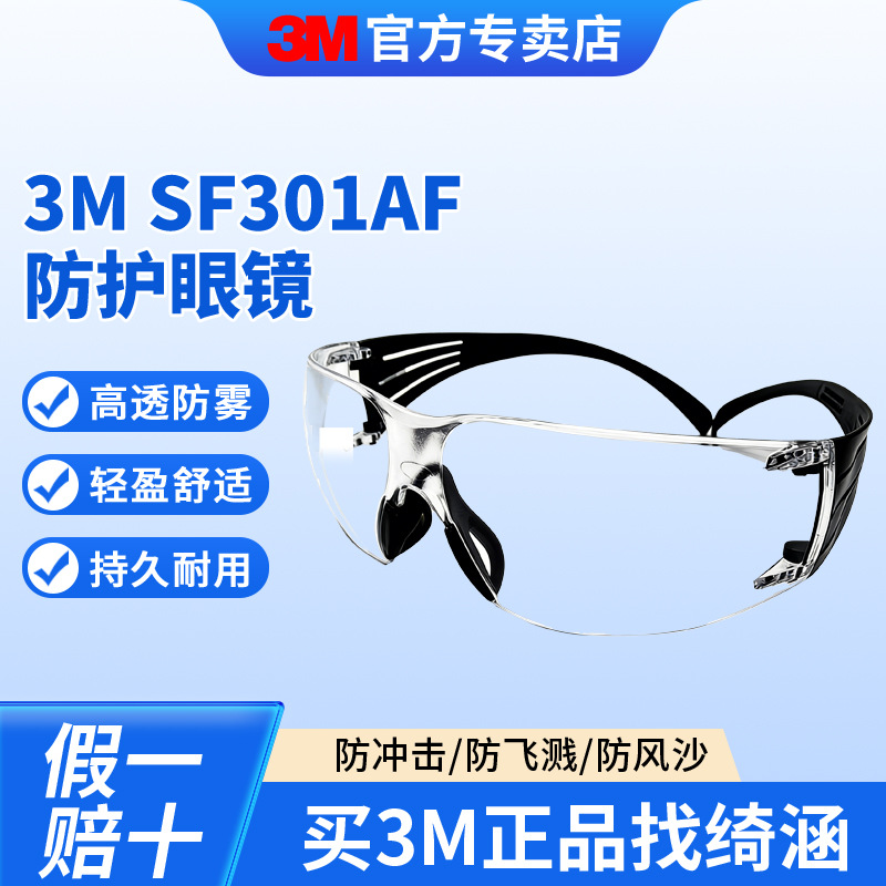 3MSF301AF gafas de ciclismo a prueba de arena a prueba de polvo a prueba de niebla protección contra el impacto salpicaduras gafas de protección de luz plana