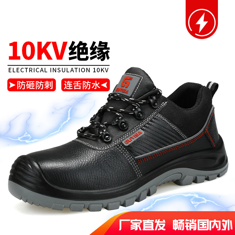 四季绝缘鞋电工10KV塑包头头层牛皮耐磨防防砸防刺电工鞋批发