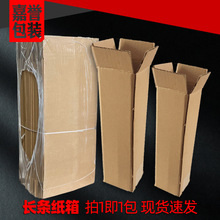 长条纸箱1-9号 快递打包箱子山药花卉蒜苔电商发货包装纸盒箱批发