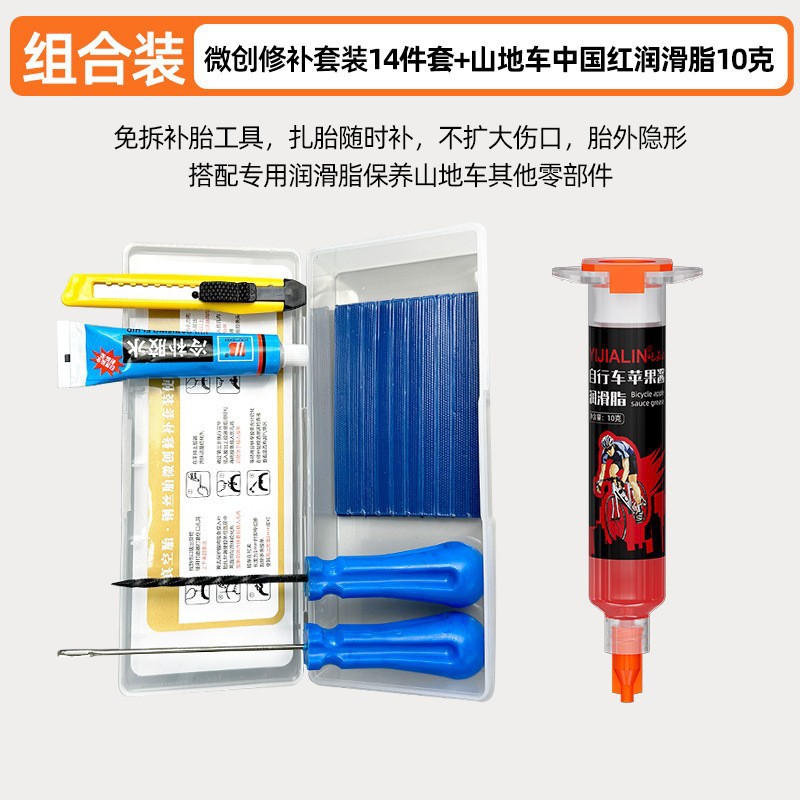 타이어 수리 도구 세트 15개 + 산악자전거 중국산 레드그리스 - 10g (주사기형)