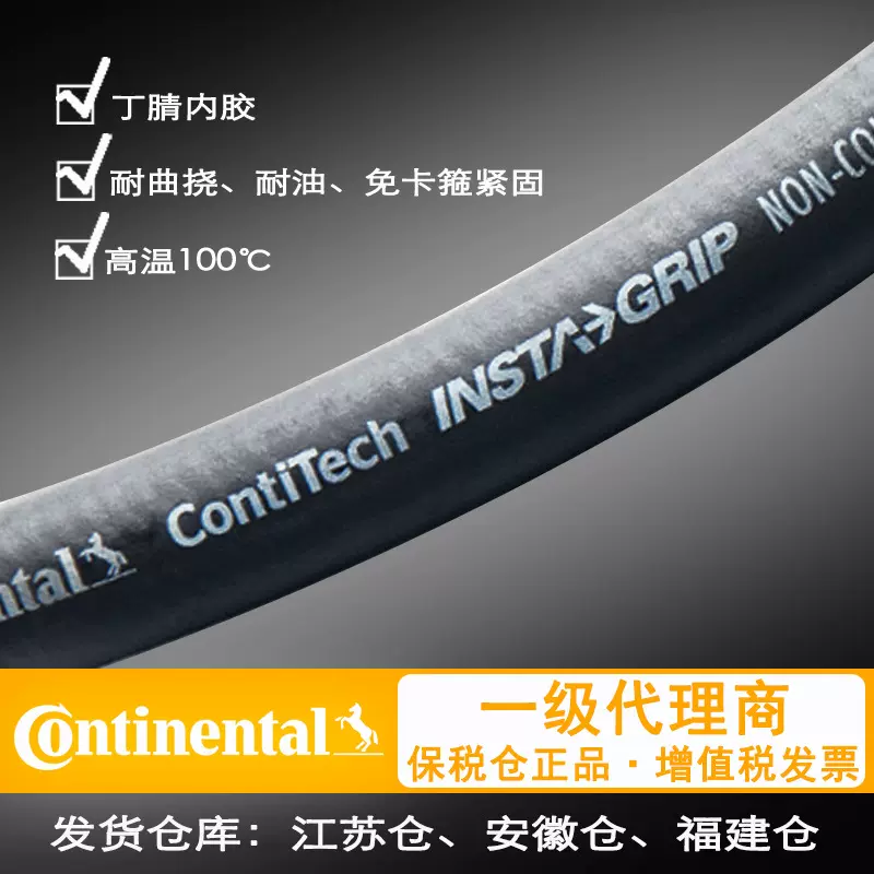 黑色 Instagrip300PSI 纤维编织橡胶管 低弯曲半径 PUSH-ON软管