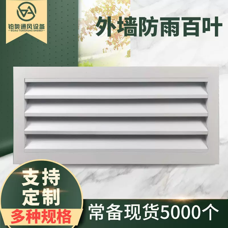 铝合金百叶窗定制防锈防腐室外防雨百叶遮阳通风装饰工程风口
