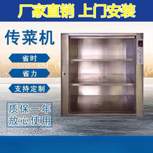 酒店传菜机升降机饭店传菜电梯窗口式厨房简易餐梯小型送菜机曳引