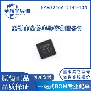 全新原装EPM3256ATC144-10N TQFP-144 CPLD-复杂可编程逻辑器件IC
