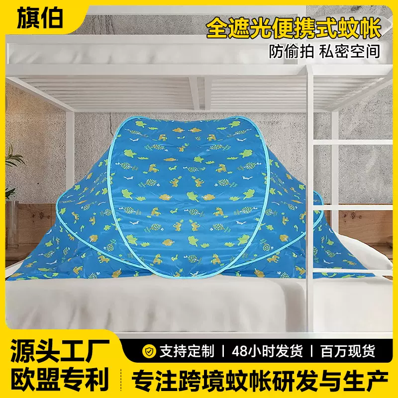 学生宿舍防蚊遮光床帘防偷窥上下铺隐私免安装蒙古包蚊帐遮光防蚊