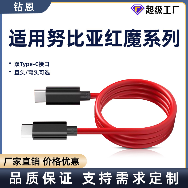 适用努比亚红魔9/8/7pro手机6A数据线6/6r/6s/5s z30/mars闪充线