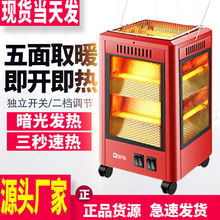 五面取暖器燒烤型烤火器小太陽電熱扇電烤爐家用四面電暖氣烤火爐